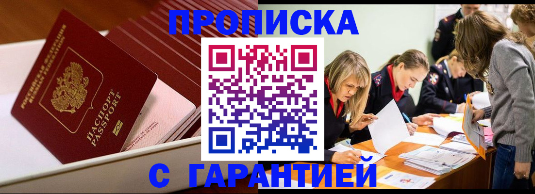 где прописаться в Анапе