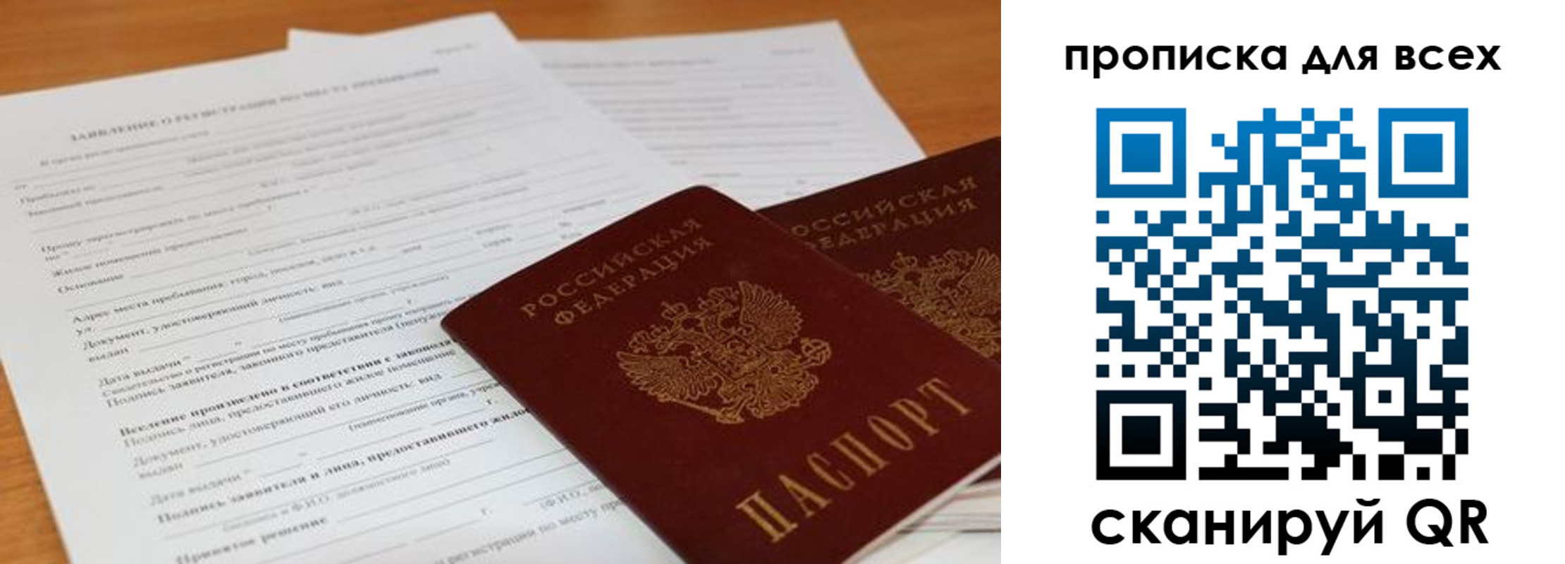 прописка штамп в Анапе