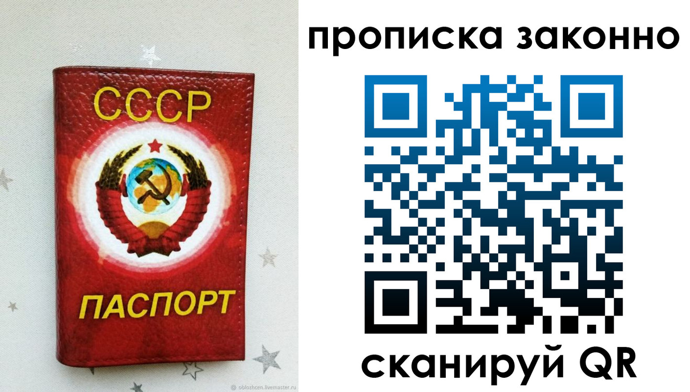 прописка от собственника в Анапе