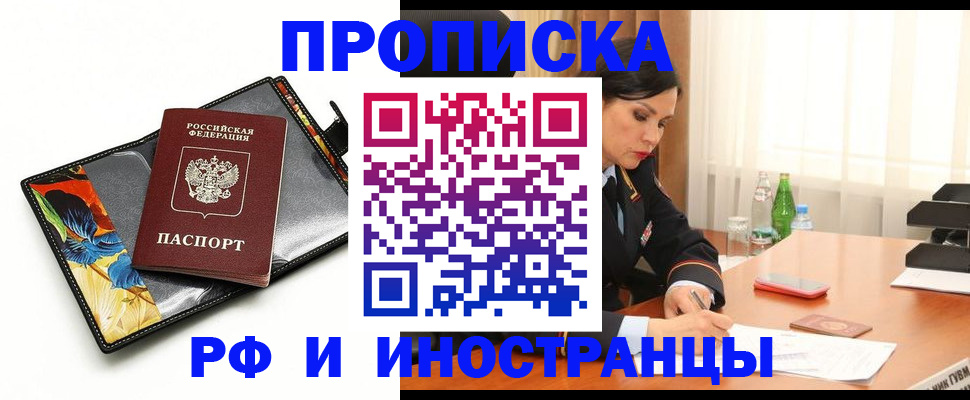 прописка паспорт в Анапе