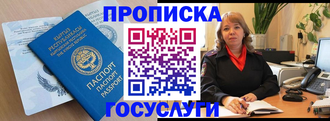 прописка ребенка в Анапе