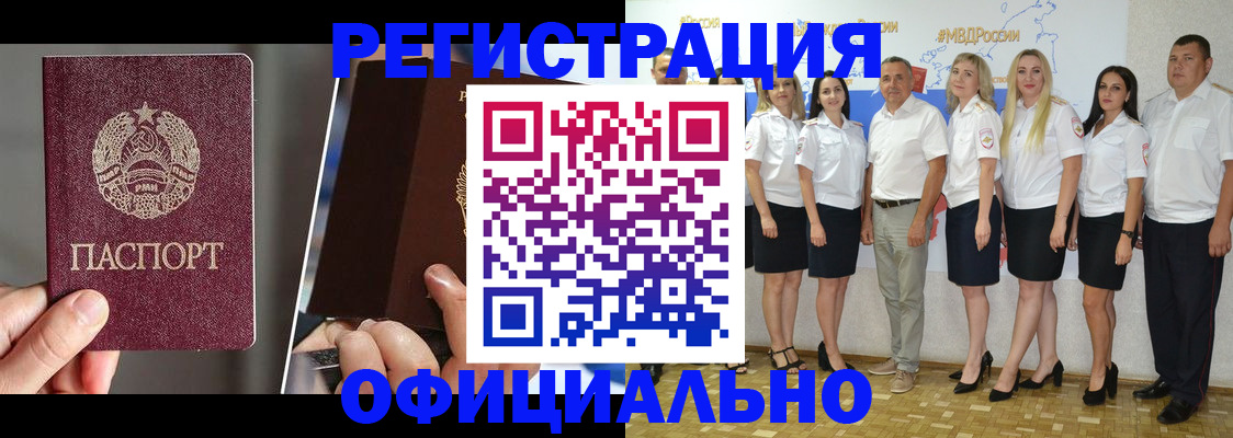 временная регистрация для всех в Анапе