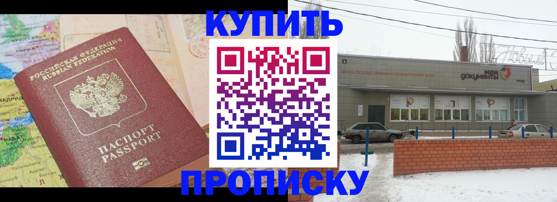 прописка регистрация в Анапе