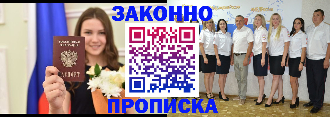 временная регистрация в Анапе